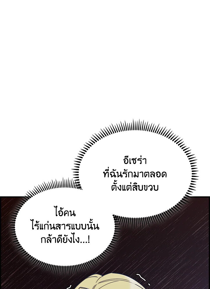 The Fallen House of Ardan ตอนที่ 76 62