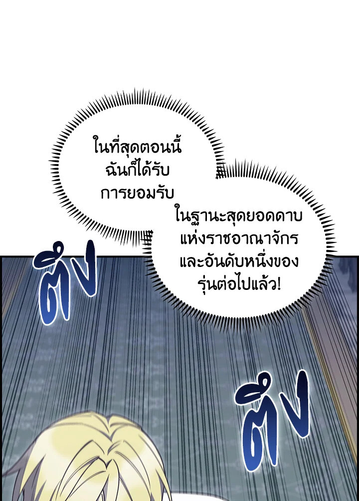 The Fallen House of Ardan ตอนที่ 76 66