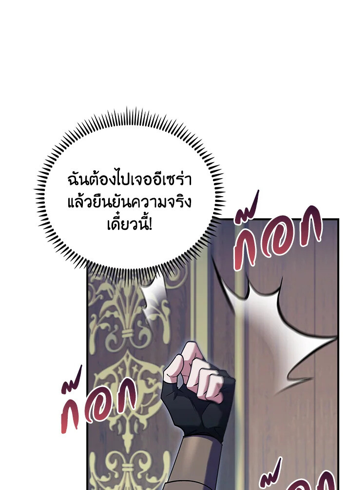 The Fallen House of Ardan ตอนที่ 76 68