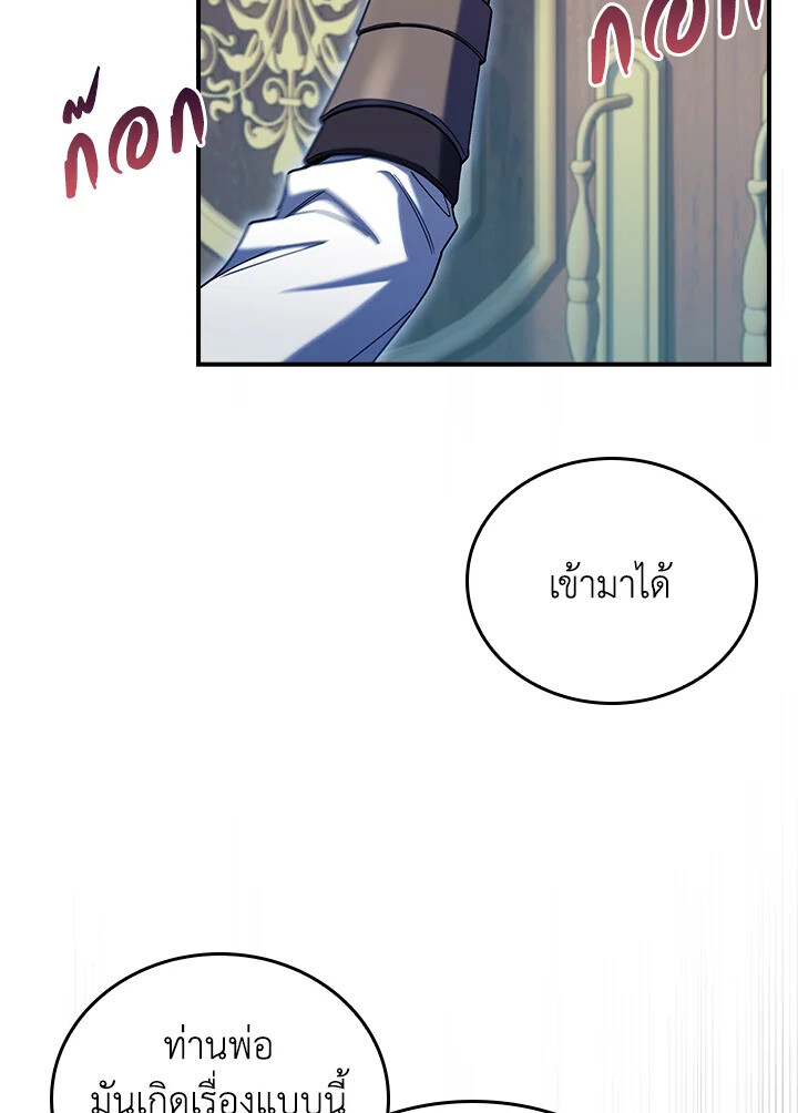 The Fallen House of Ardan ตอนที่ 76 69