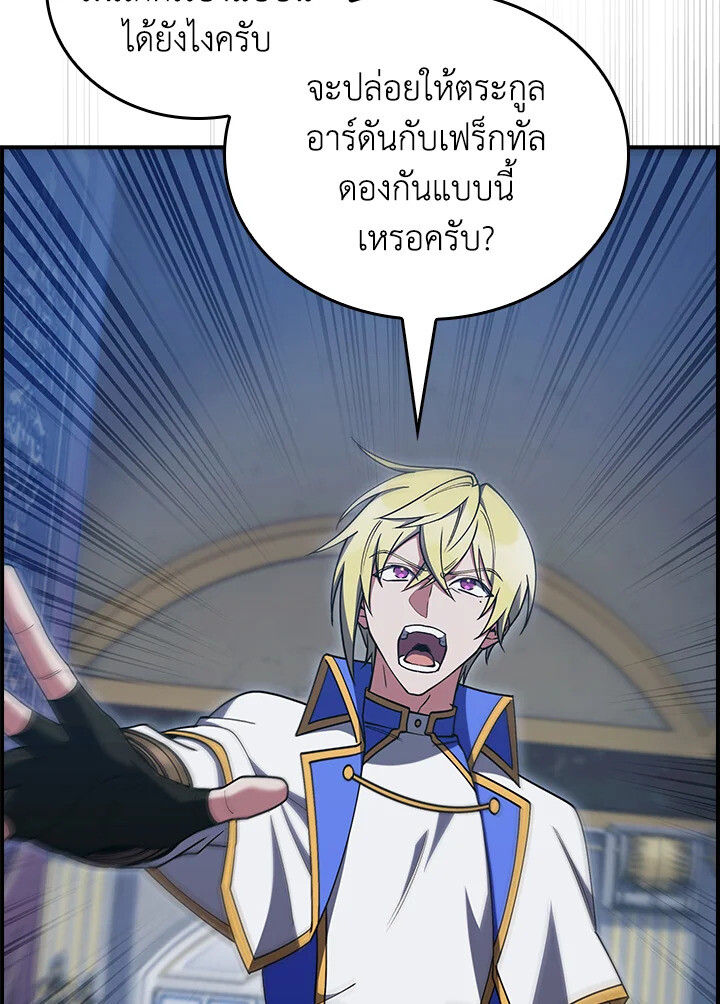 The Fallen House of Ardan ตอนที่ 76 70