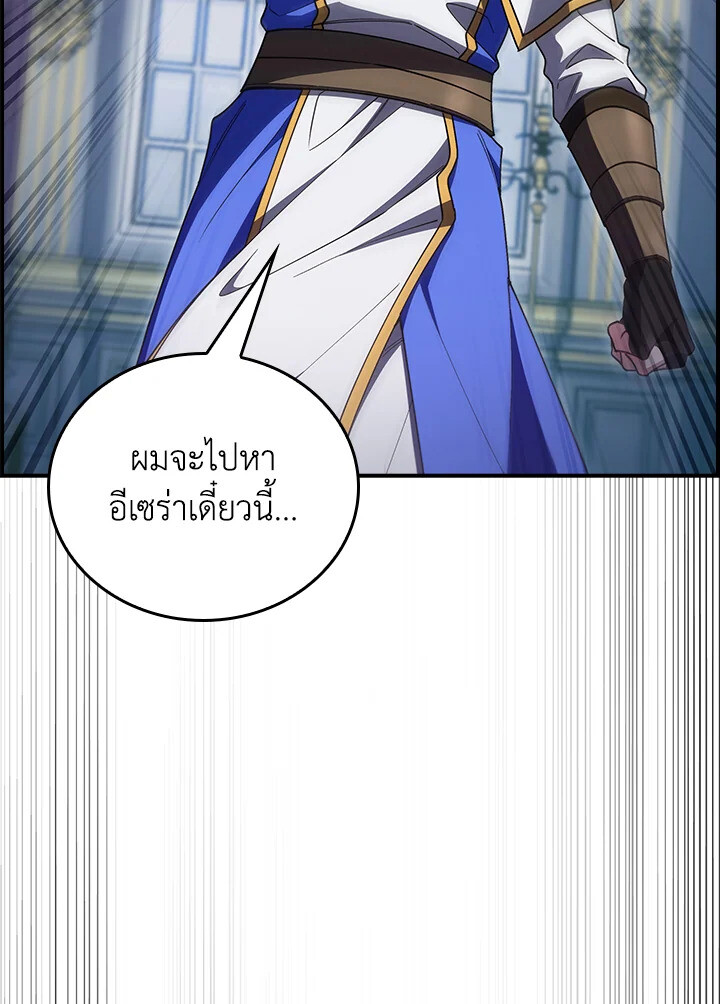 The Fallen House of Ardan ตอนที่ 76 71