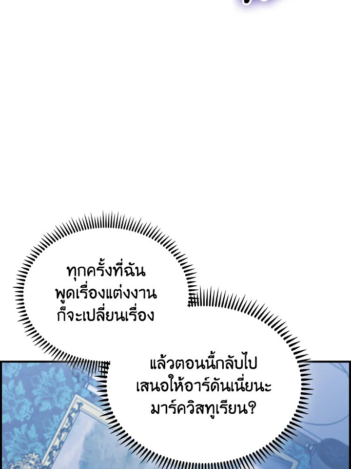 The Fallen House of Ardan ตอนที่ 76 79