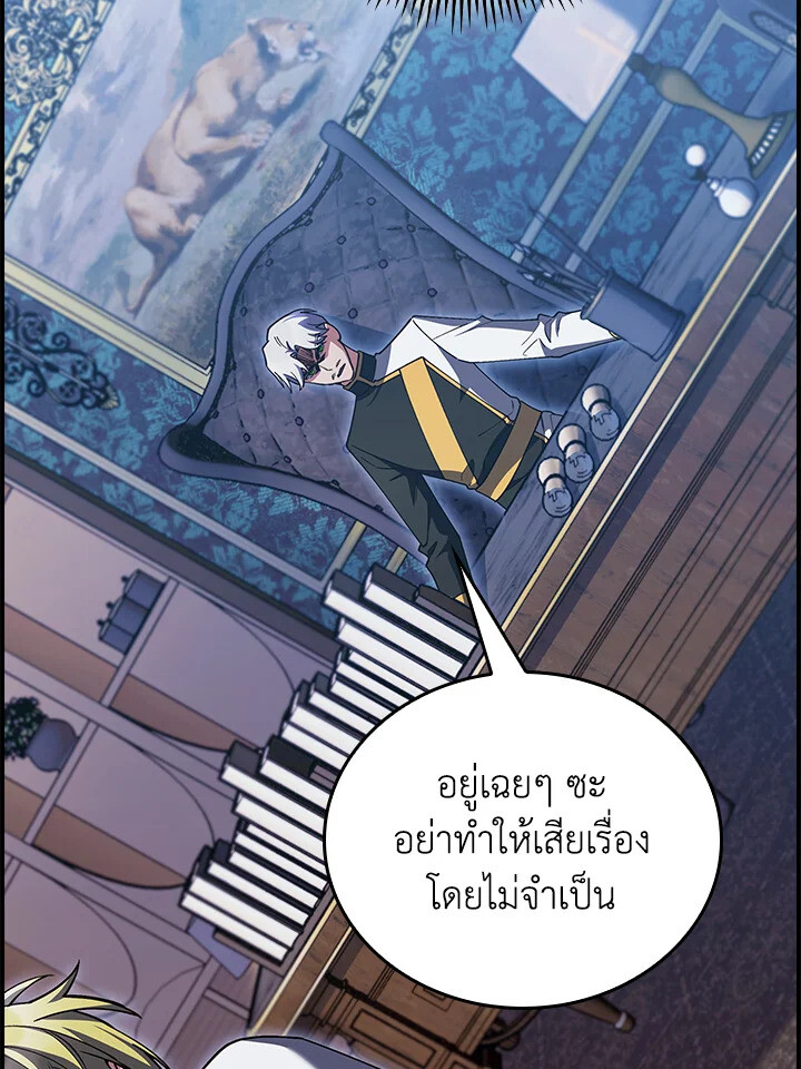 The Fallen House of Ardan ตอนที่ 76 80
