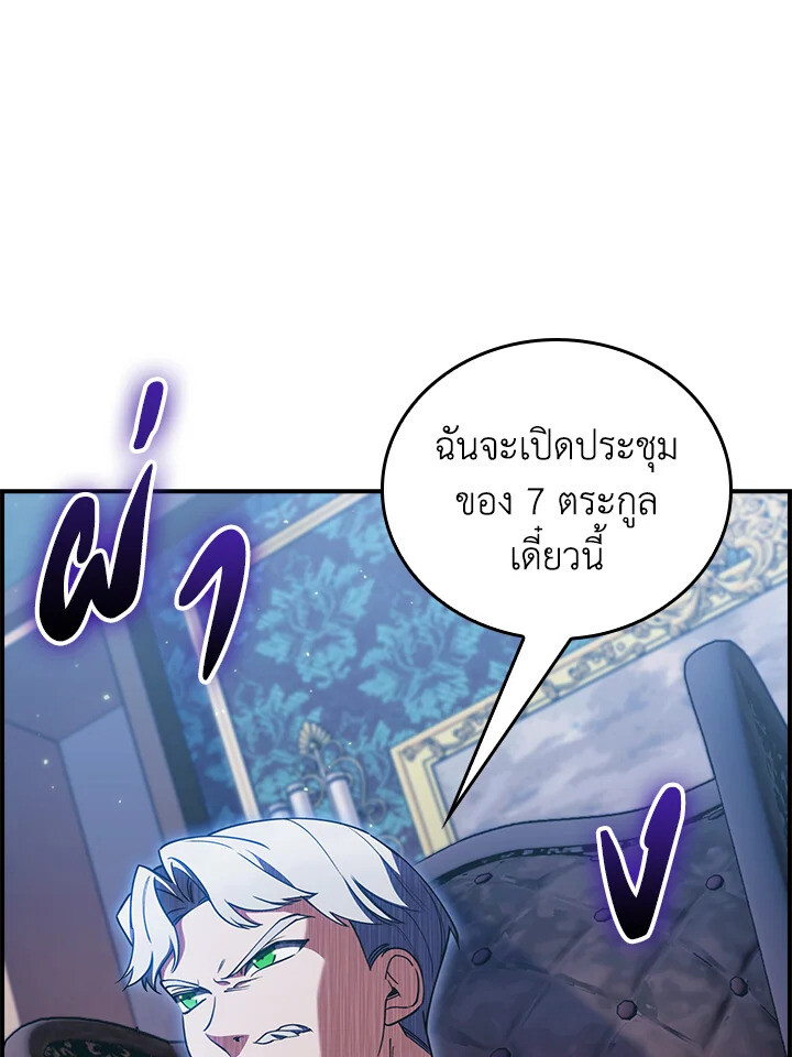 The Fallen House of Ardan ตอนที่ 76 82