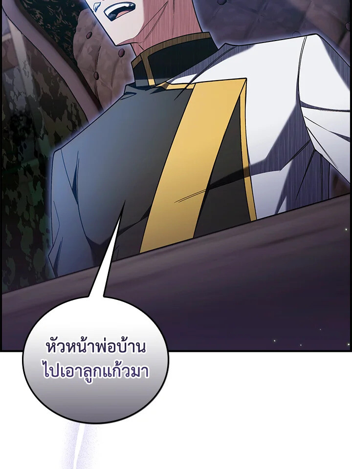 The Fallen House of Ardan ตอนที่ 76 83