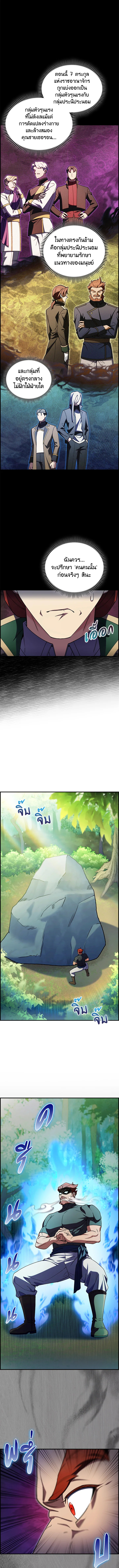 The Fallen House of Ardan ตอนที่ 76 86