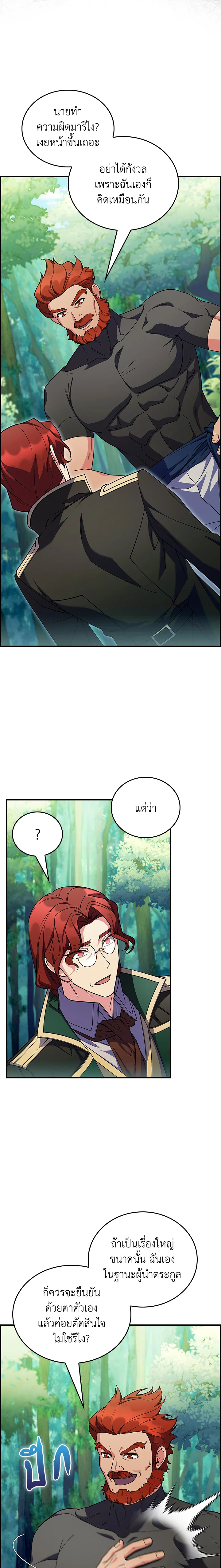 The Fallen House of Ardan ตอนที่ 76 89