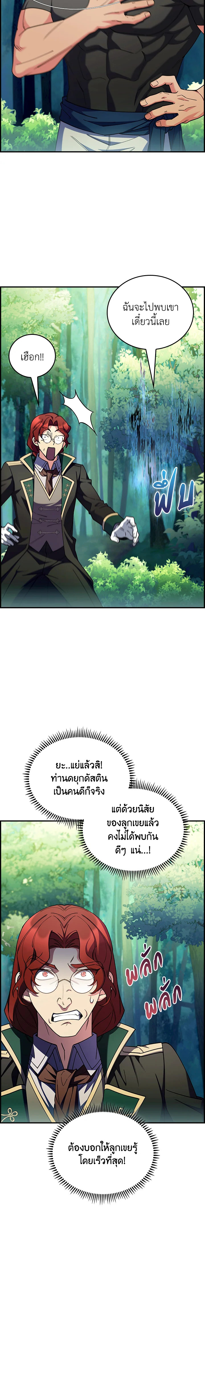 The Fallen House of Ardan ตอนที่ 76 90