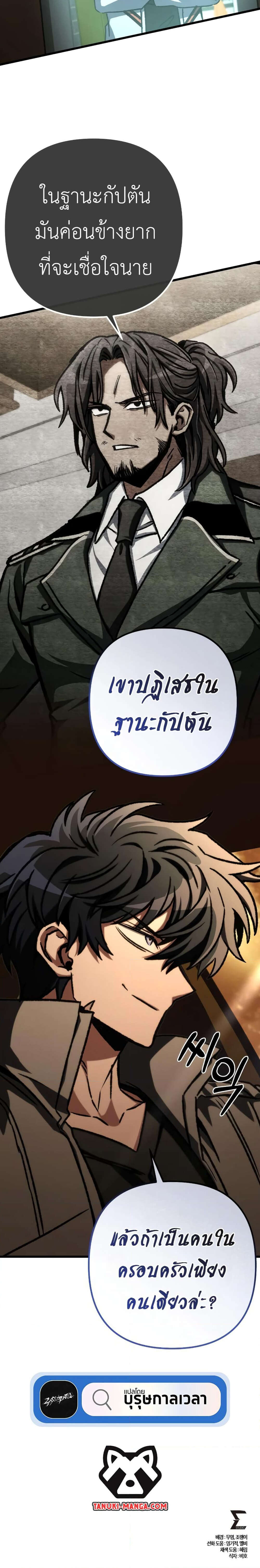 The Genius Assassin Who Eats Everything ตอนที่ 47 8