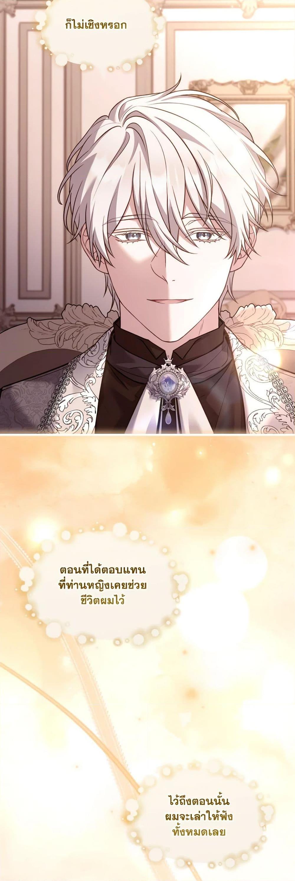The Price Of Breaking Up ตอนที่ 80 17