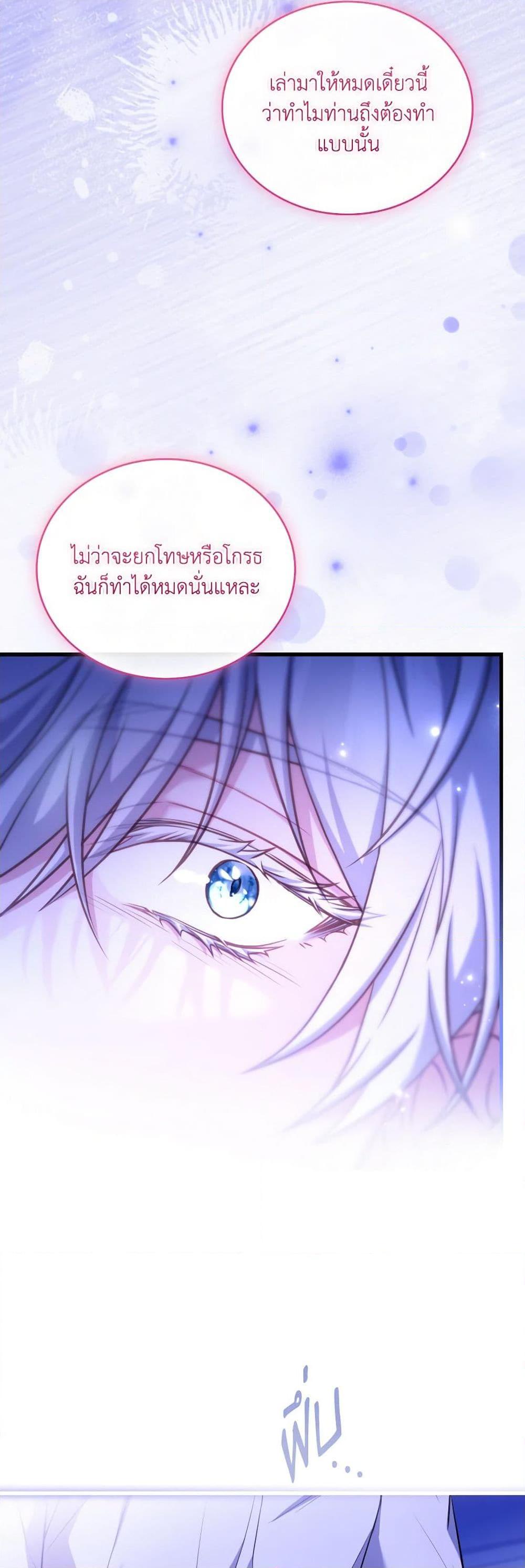 The Price Of Breaking Up ตอนที่ 80 21