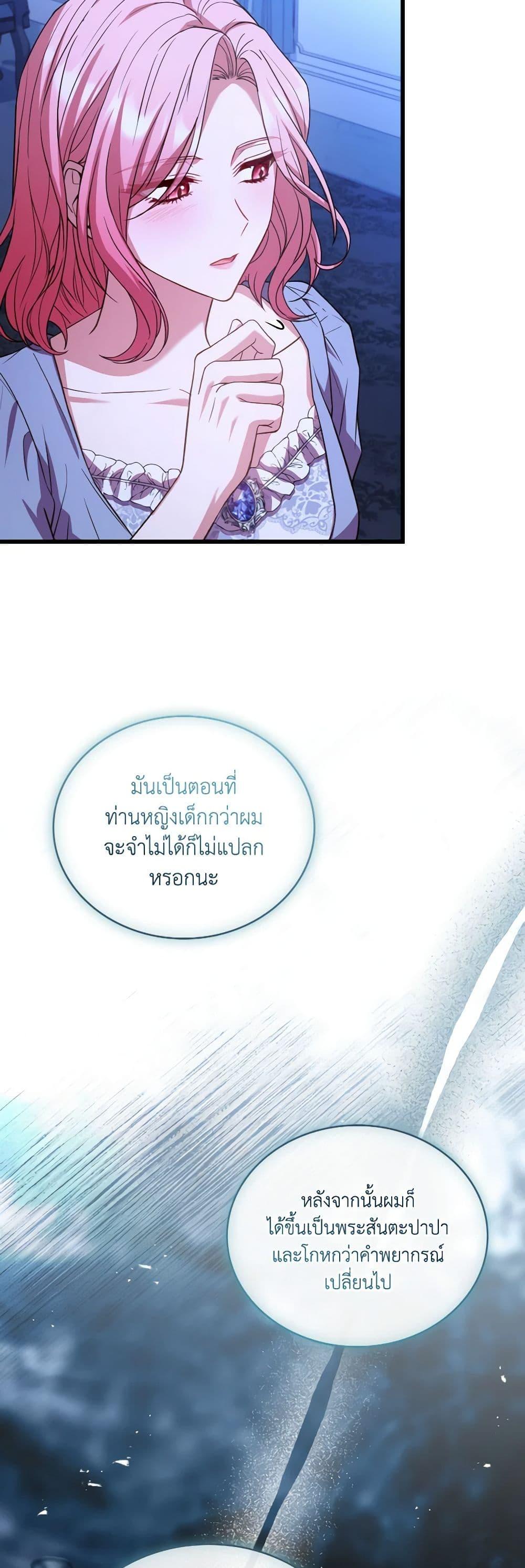 The Price Of Breaking Up ตอนที่ 80 29
