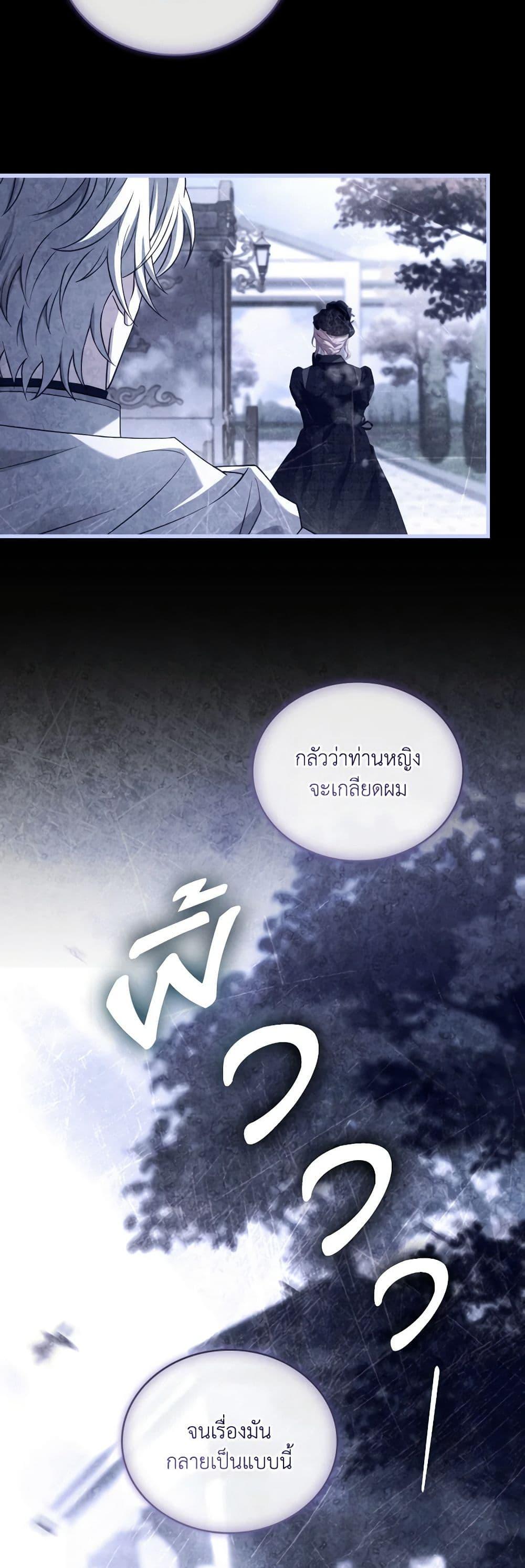 The Price Of Breaking Up ตอนที่ 80 33
