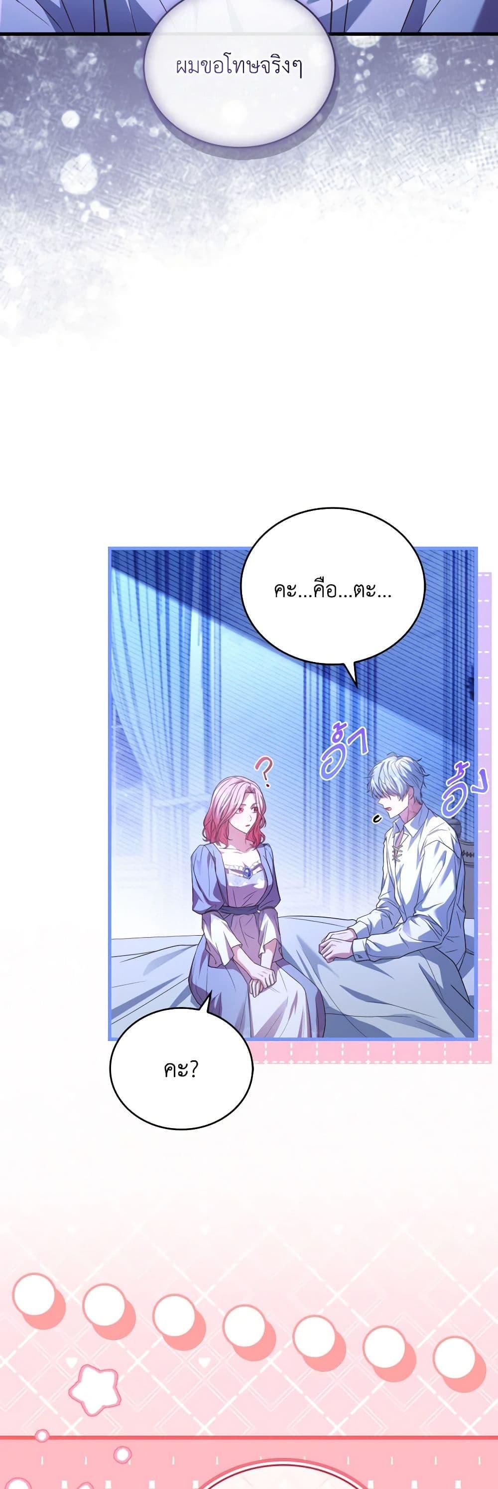 The Price Of Breaking Up ตอนที่ 80 35