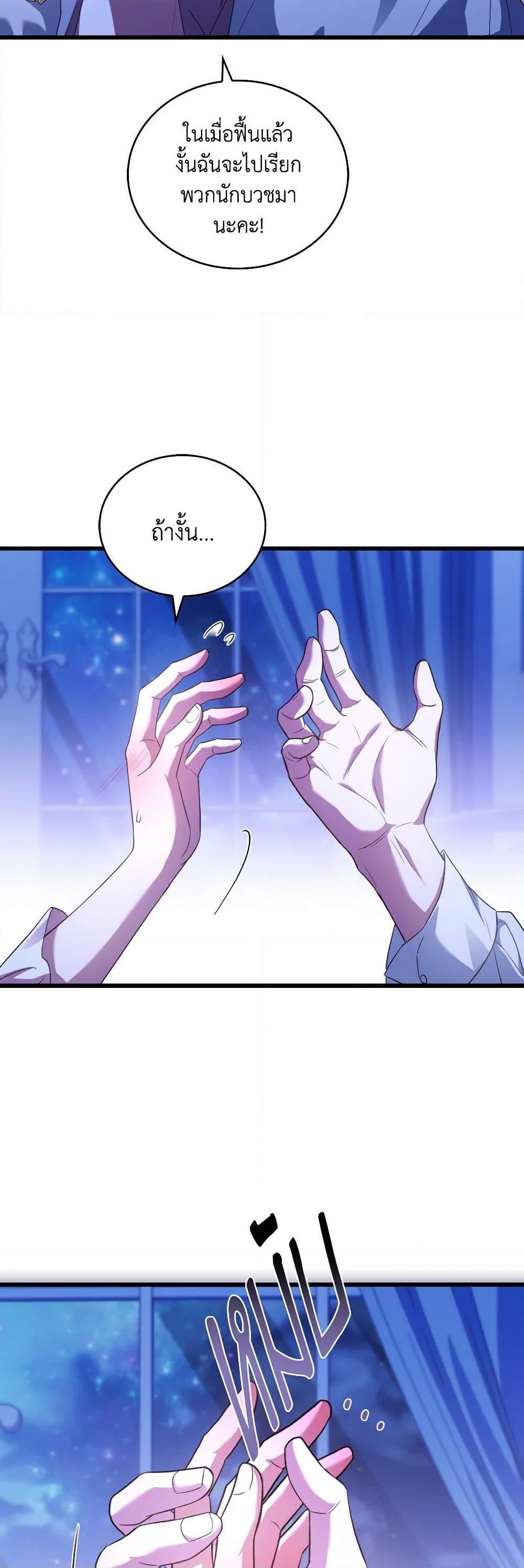 The Price Of Breaking Up ตอนที่ 80 47