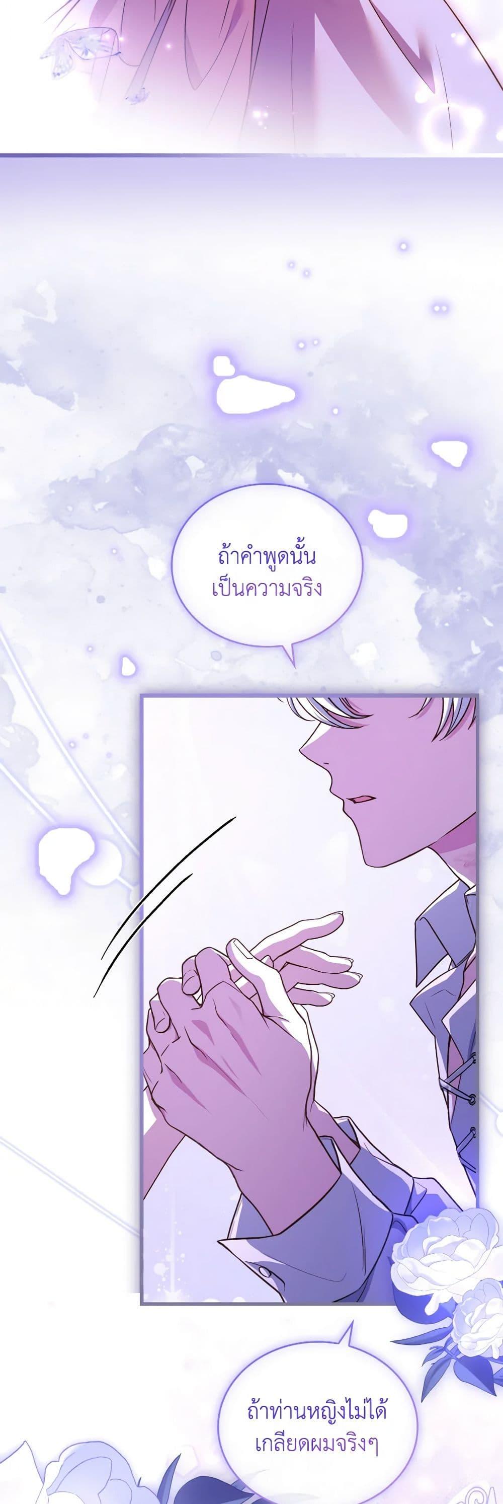 The Price Of Breaking Up ตอนที่ 80 49