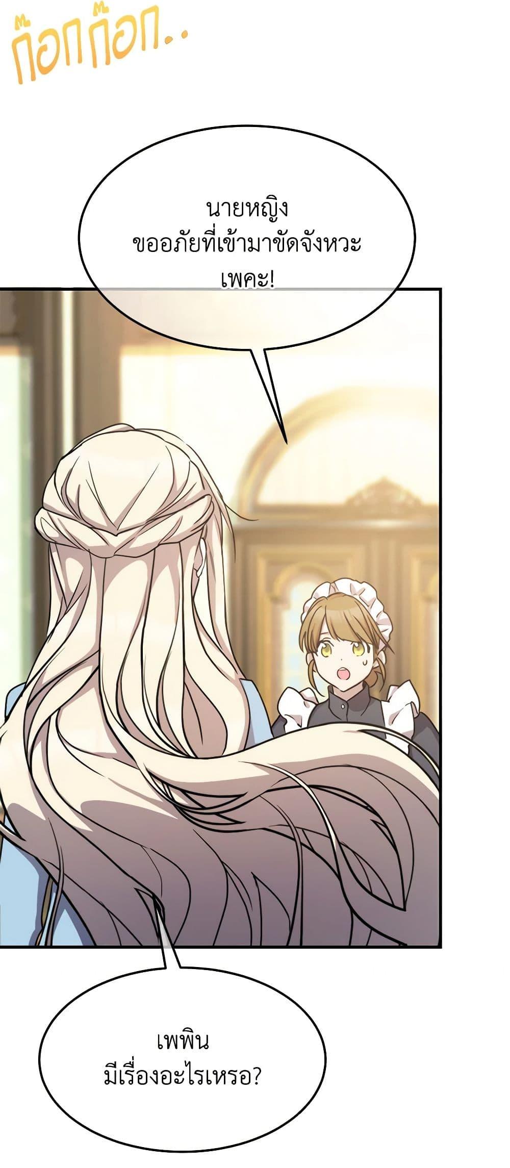 The Princess Pretends to Be Crazy ตอนที่ 75 10