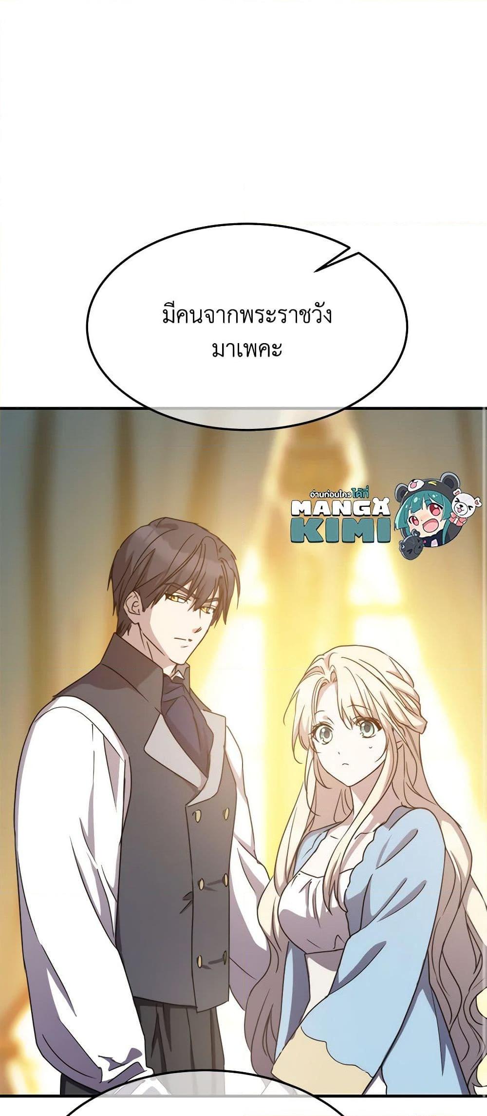 The Princess Pretends to Be Crazy ตอนที่ 75 11