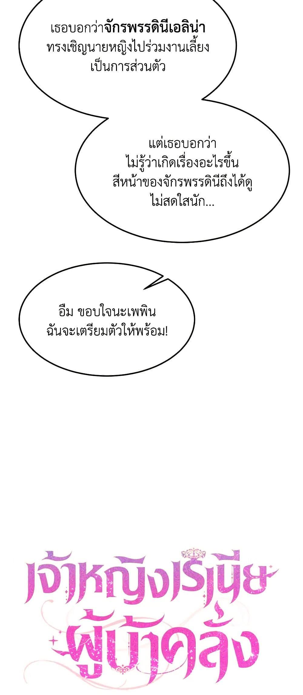 The Princess Pretends to Be Crazy ตอนที่ 75 12