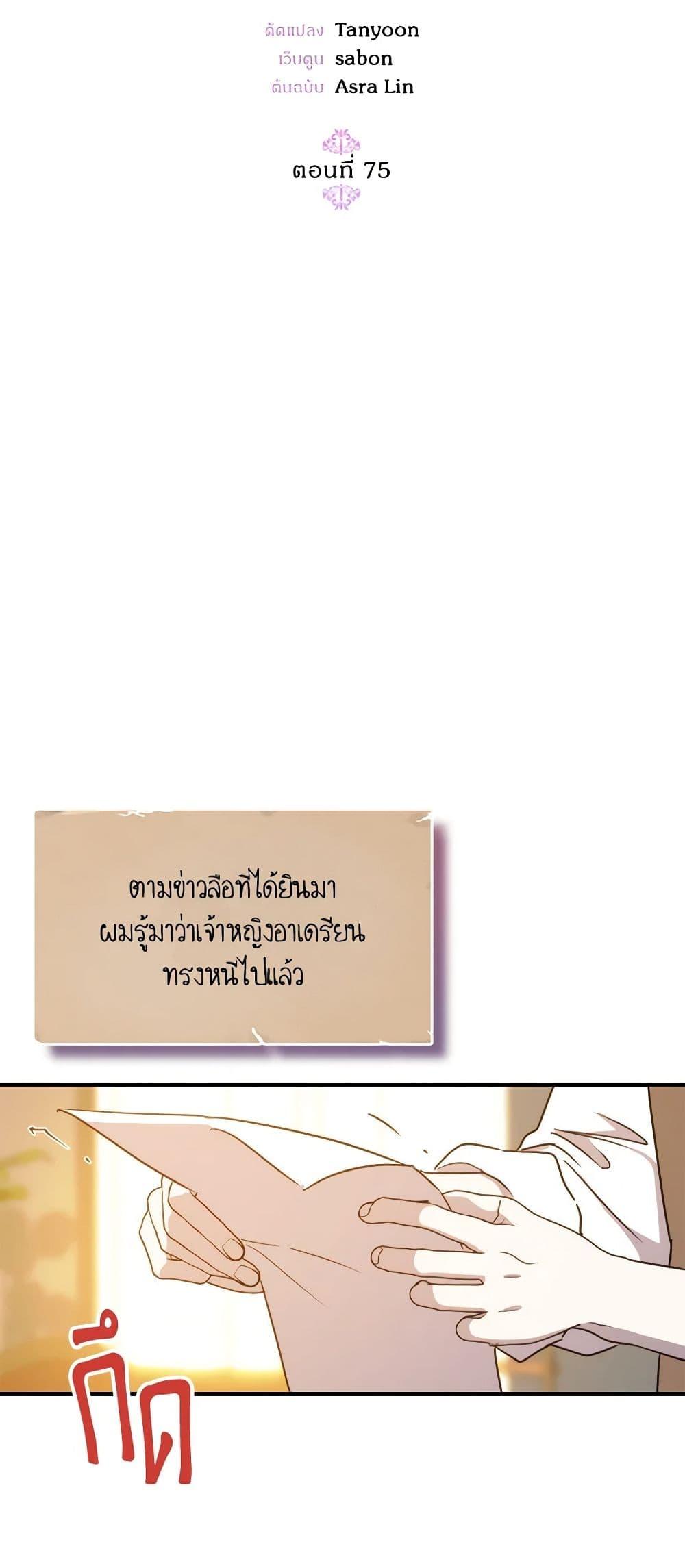 The Princess Pretends to Be Crazy ตอนที่ 75 13