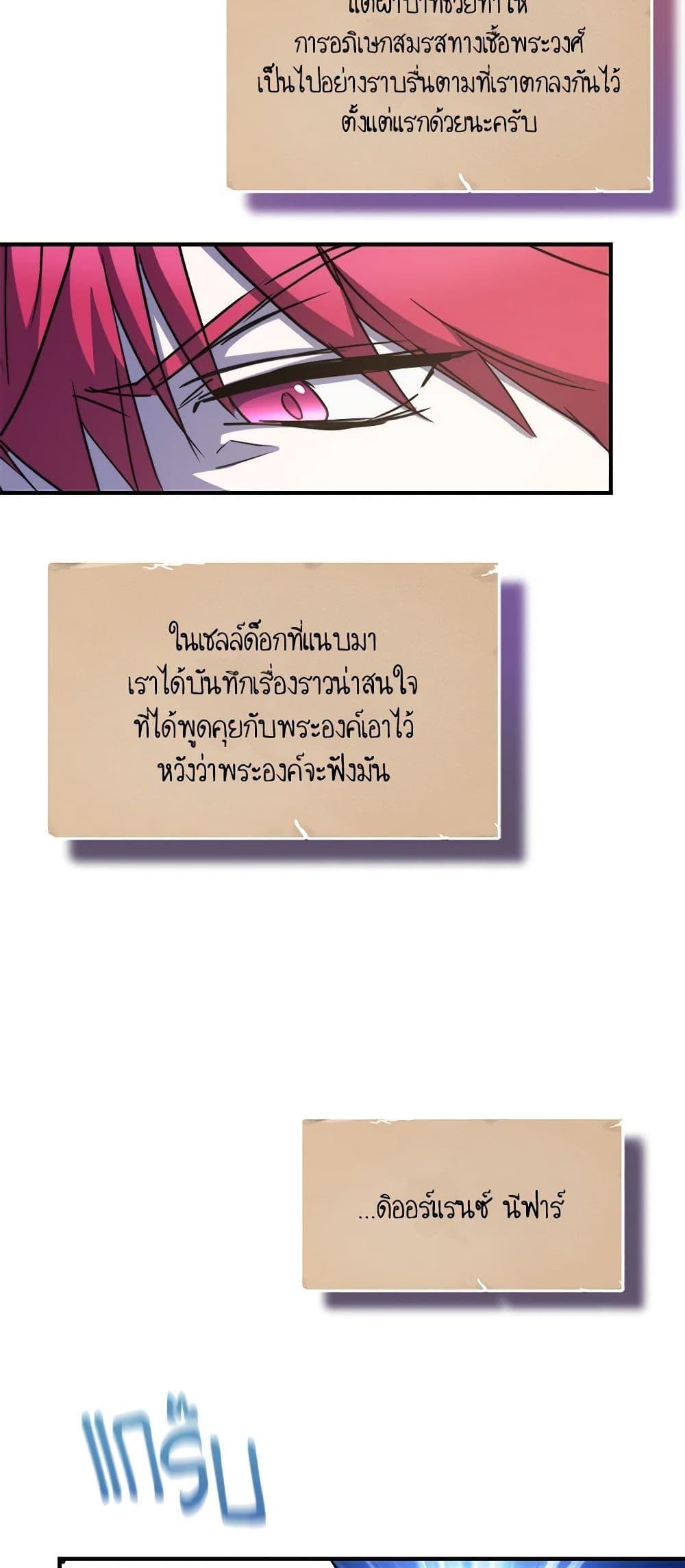 The Princess Pretends to Be Crazy ตอนที่ 75 15
