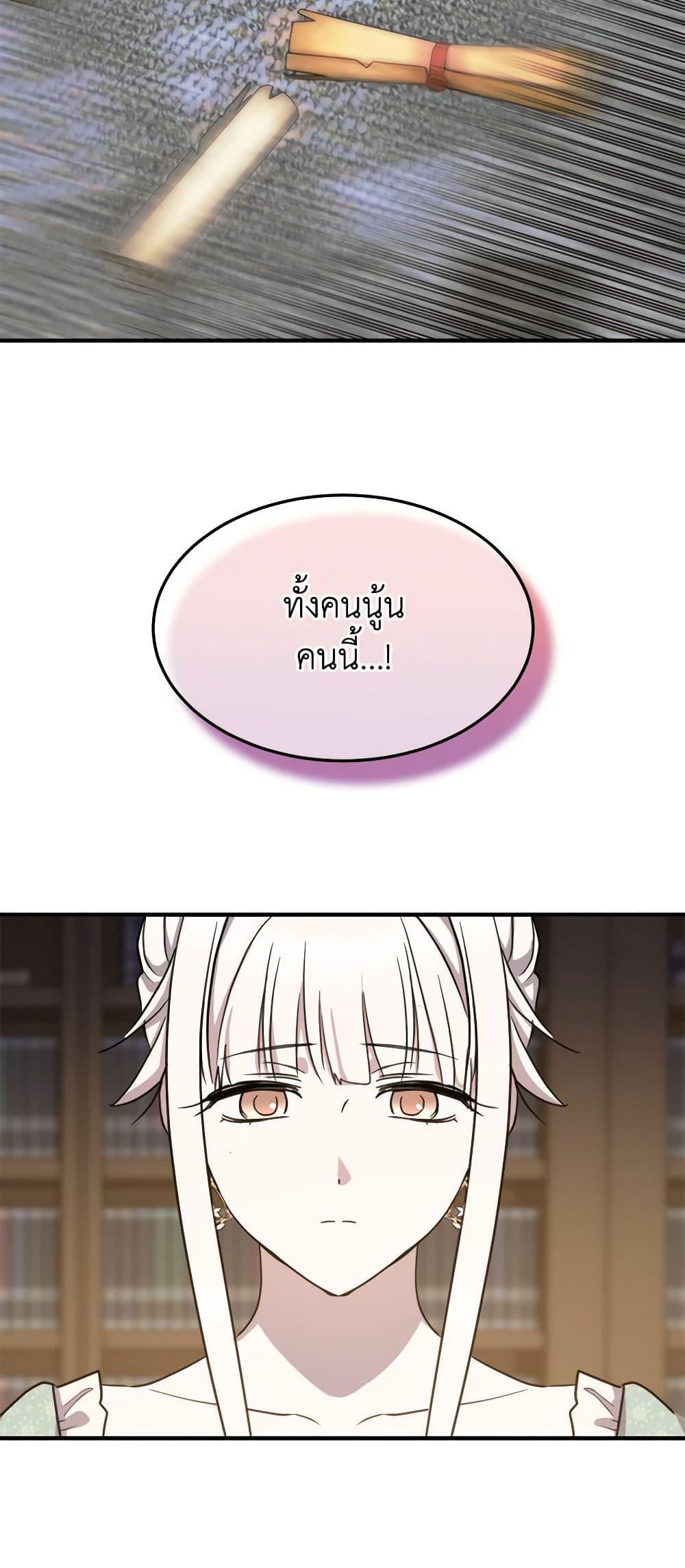 The Princess Pretends to Be Crazy ตอนที่ 75 17