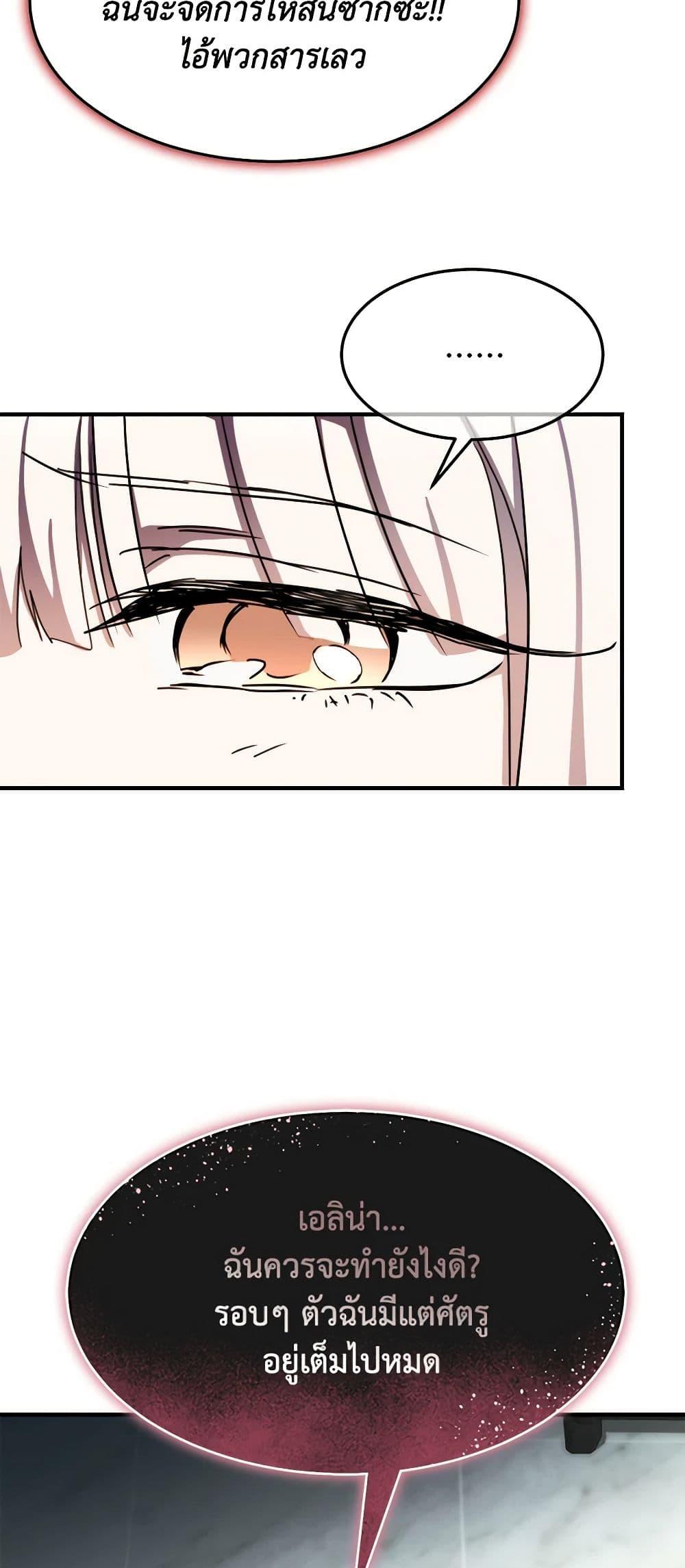 The Princess Pretends to Be Crazy ตอนที่ 75 19
