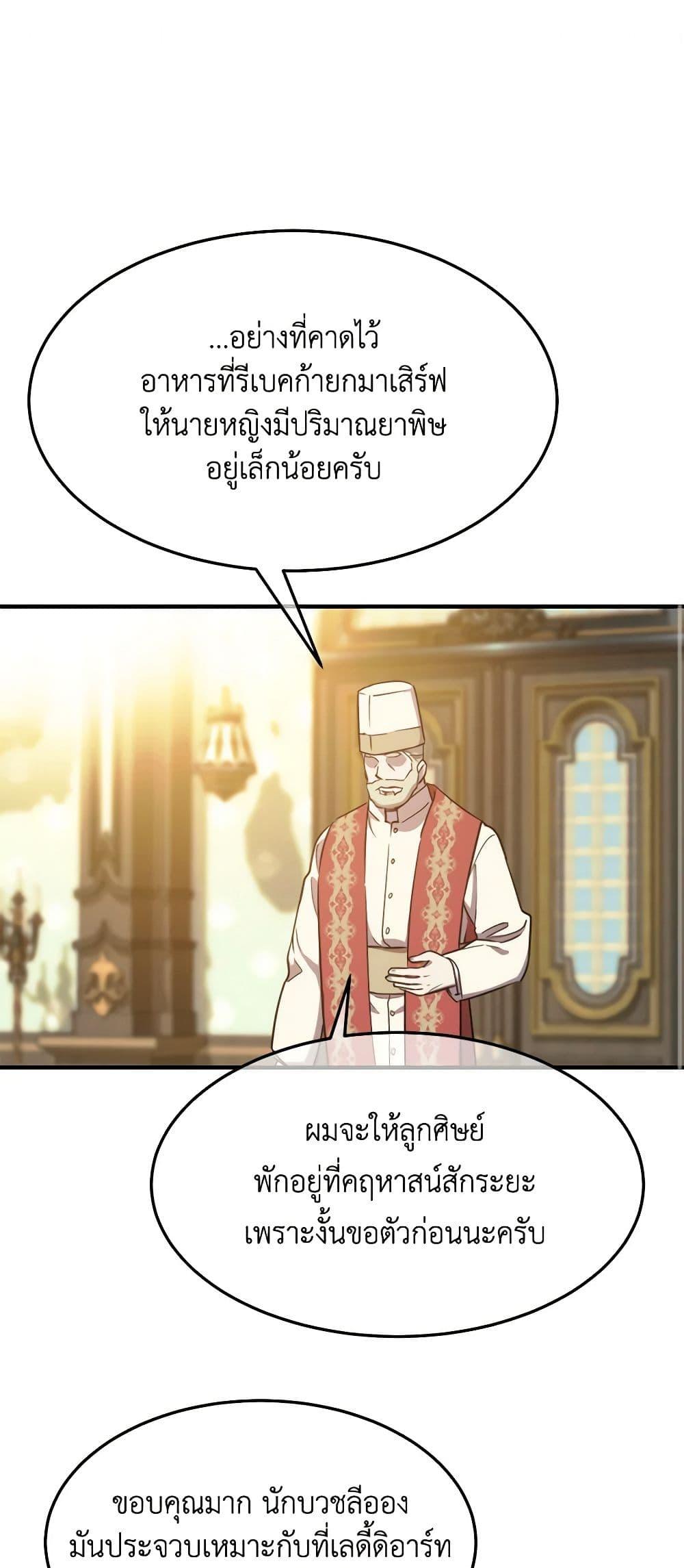 The Princess Pretends to Be Crazy ตอนที่ 75 2