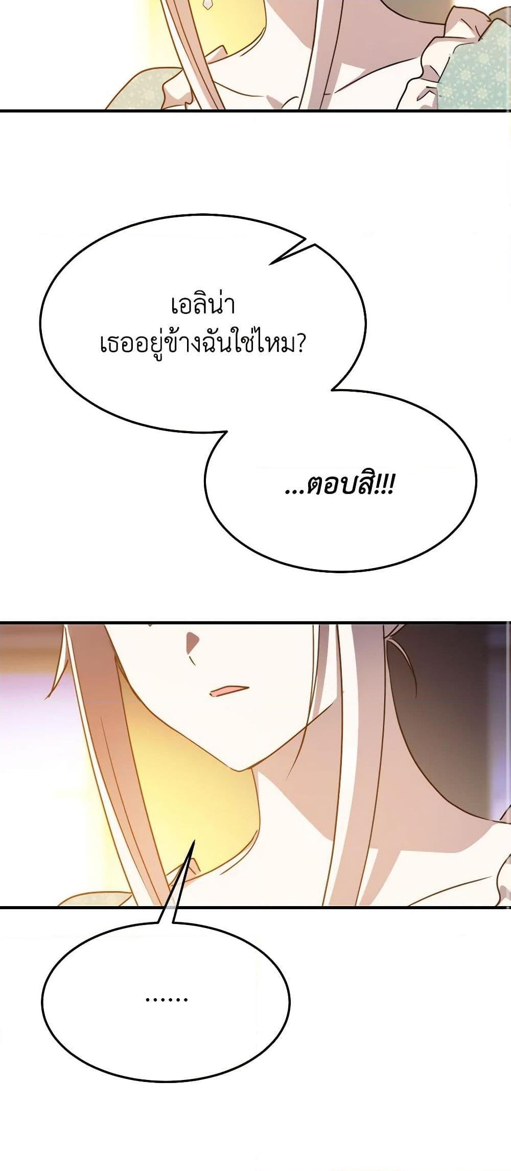 The Princess Pretends to Be Crazy ตอนที่ 75 21