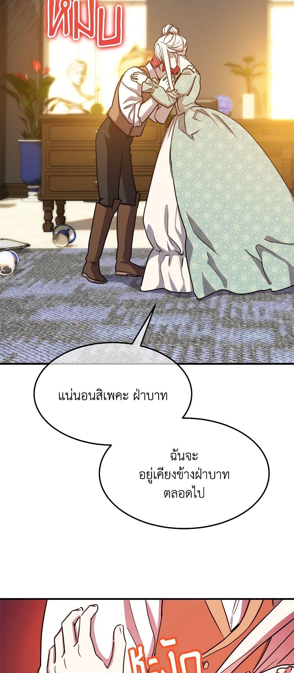 The Princess Pretends to Be Crazy ตอนที่ 75 23