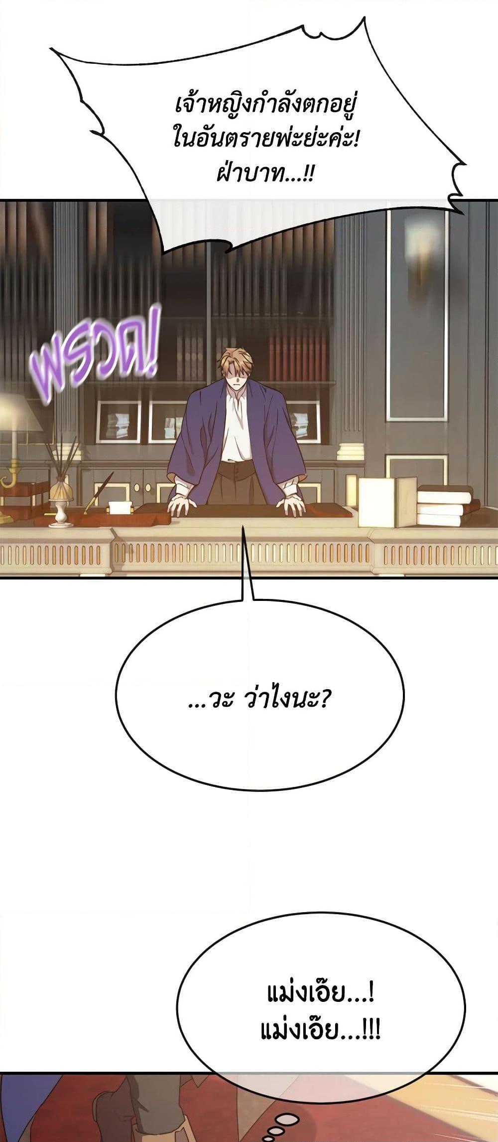 The Princess Pretends to Be Crazy ตอนที่ 75 26