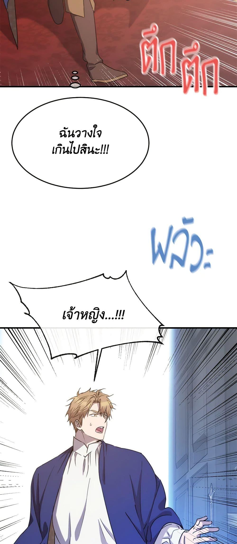 The Princess Pretends to Be Crazy ตอนที่ 75 27