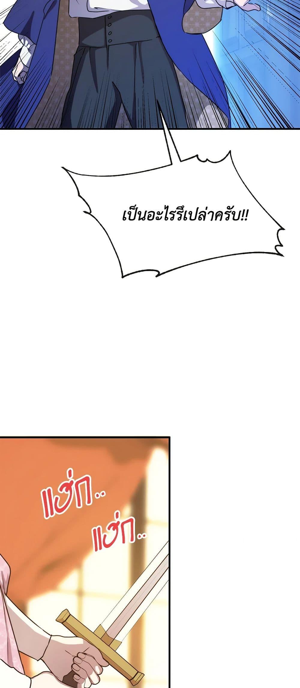 The Princess Pretends to Be Crazy ตอนที่ 75 28