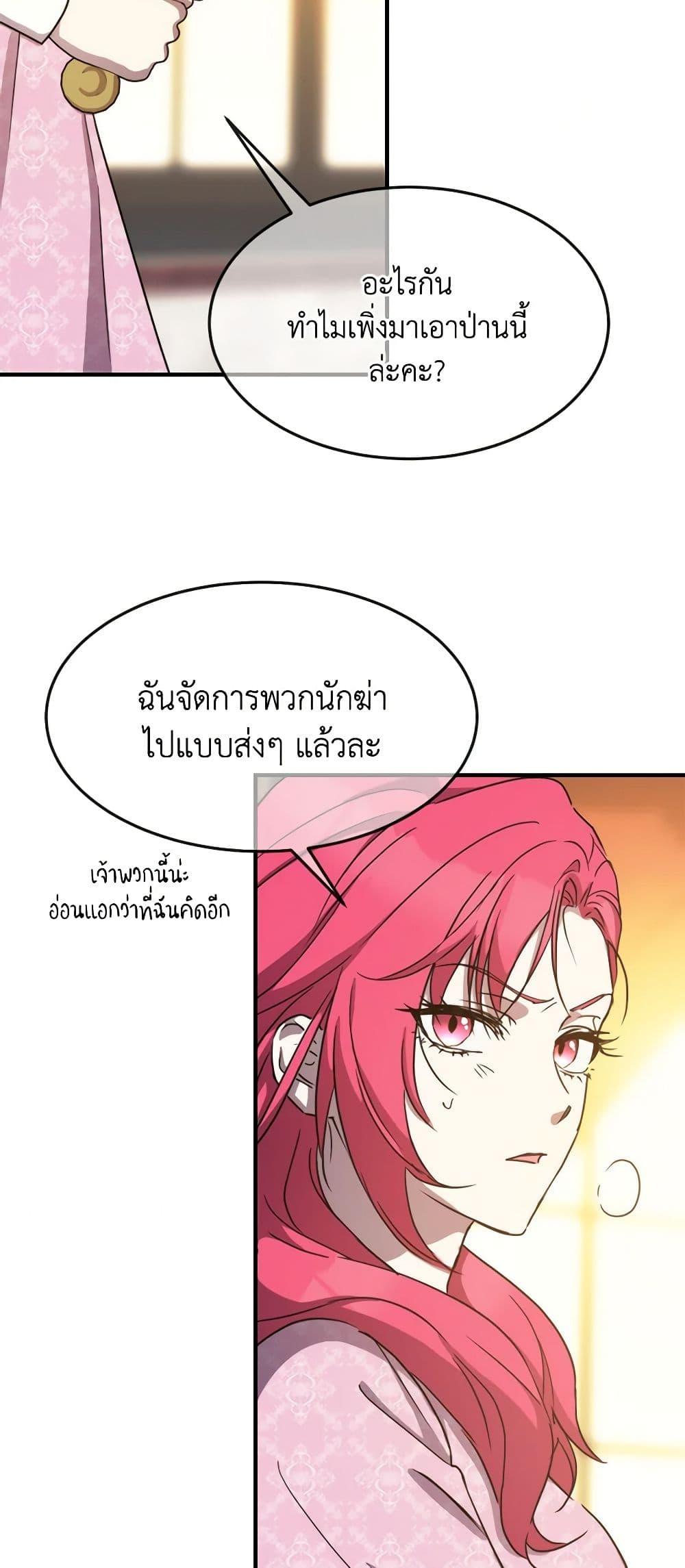 The Princess Pretends to Be Crazy ตอนที่ 75 29