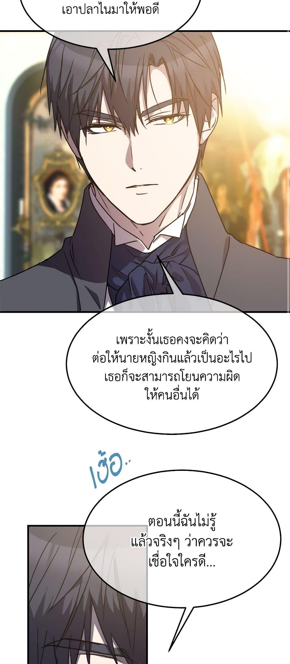 The Princess Pretends to Be Crazy ตอนที่ 75 3