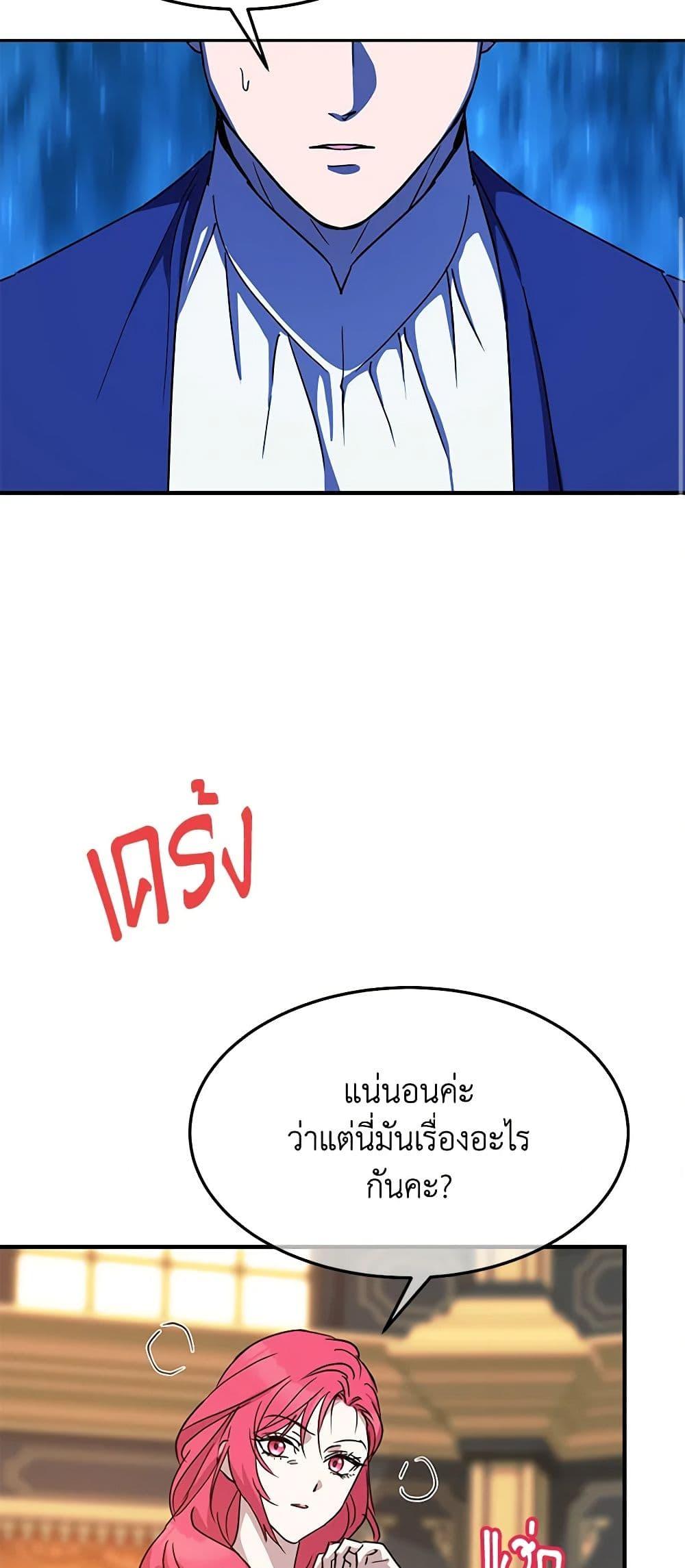 The Princess Pretends to Be Crazy ตอนที่ 75 31