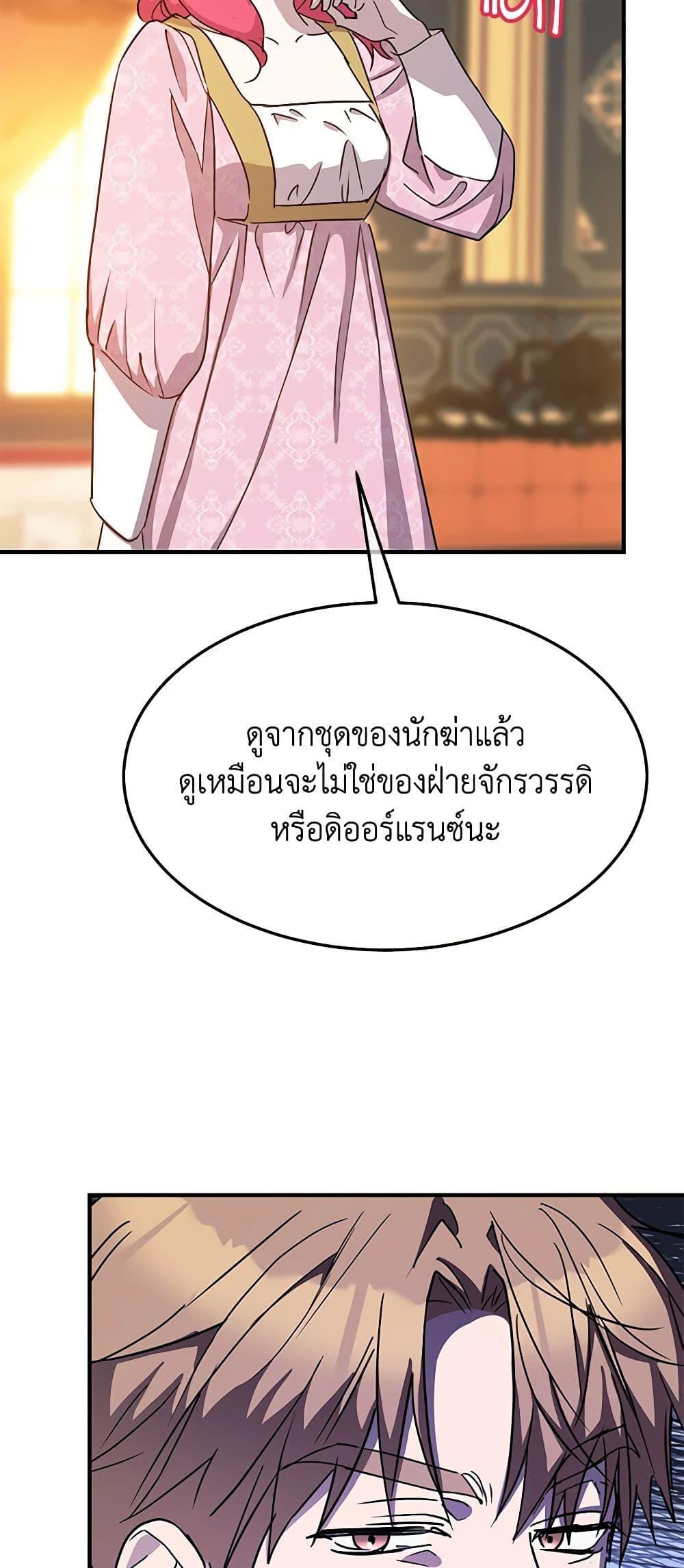The Princess Pretends to Be Crazy ตอนที่ 75 32