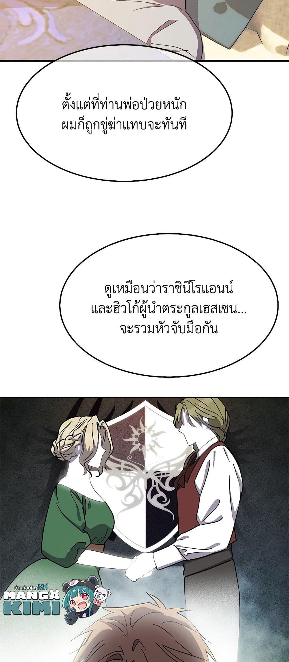 The Princess Pretends to Be Crazy ตอนที่ 75 34