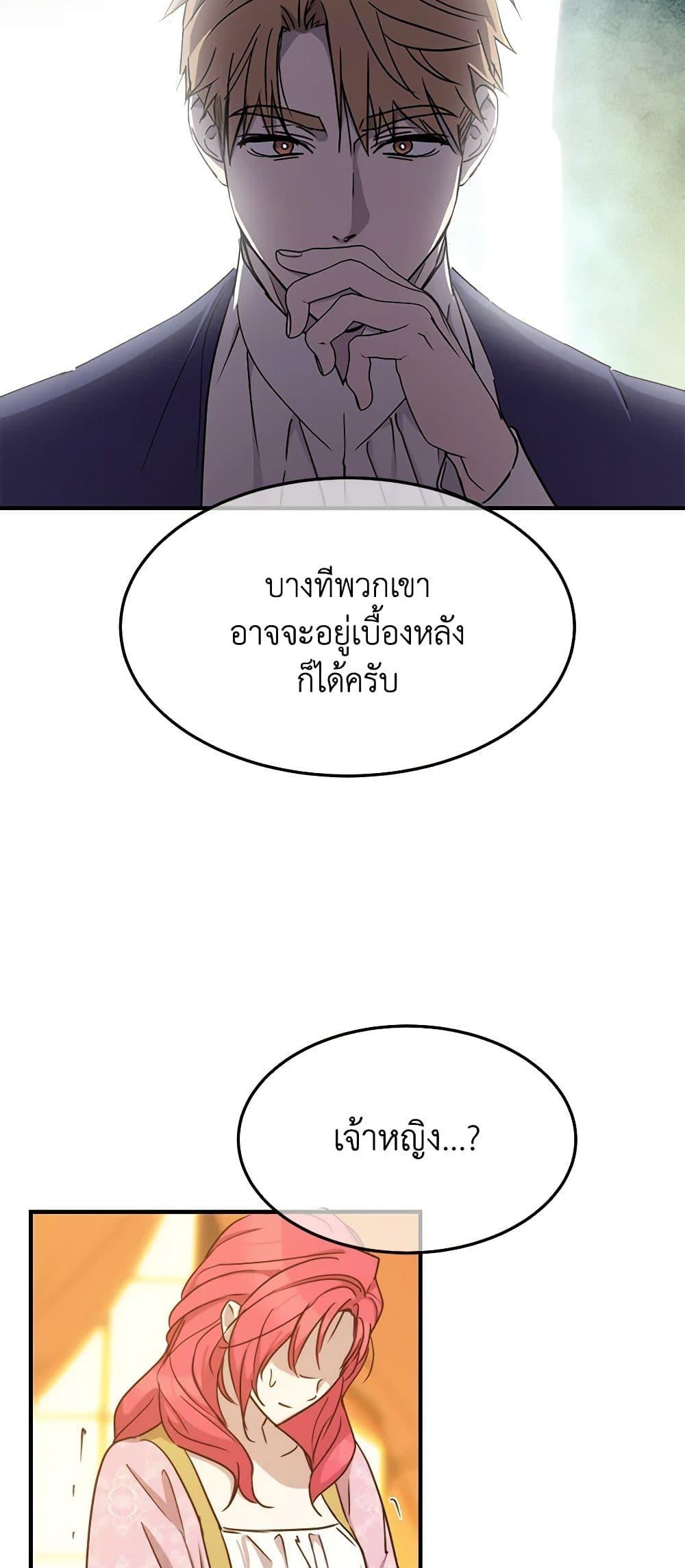 The Princess Pretends to Be Crazy ตอนที่ 75 35