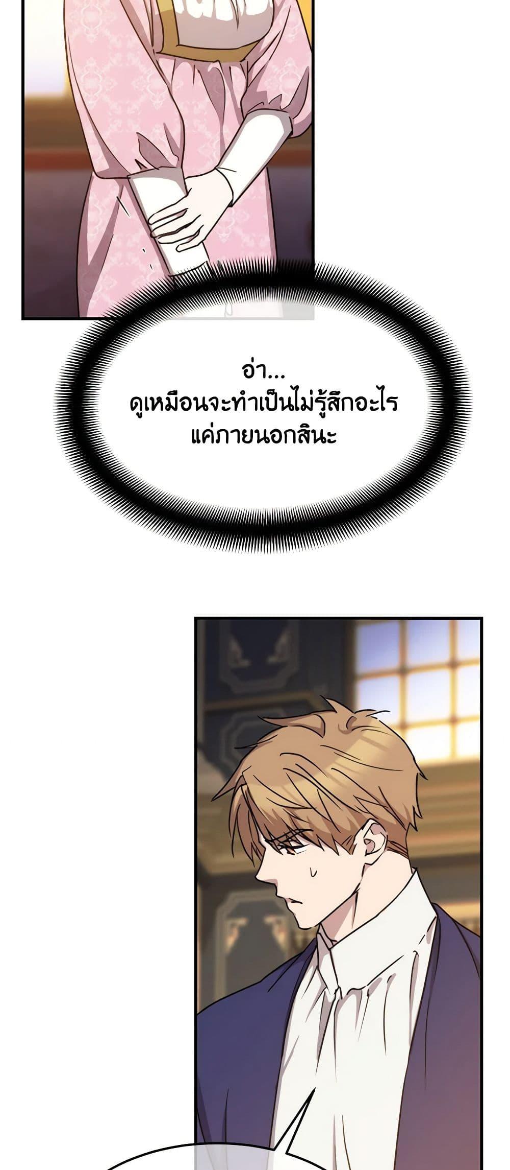 The Princess Pretends to Be Crazy ตอนที่ 75 36