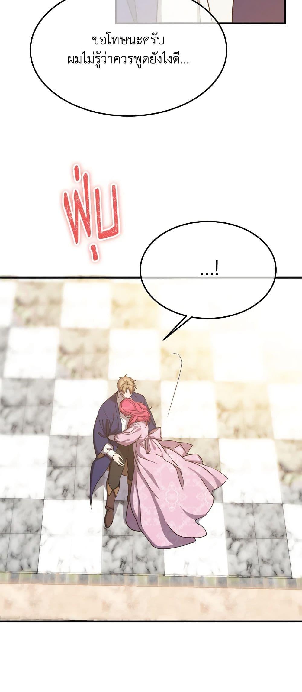 The Princess Pretends to Be Crazy ตอนที่ 75 37