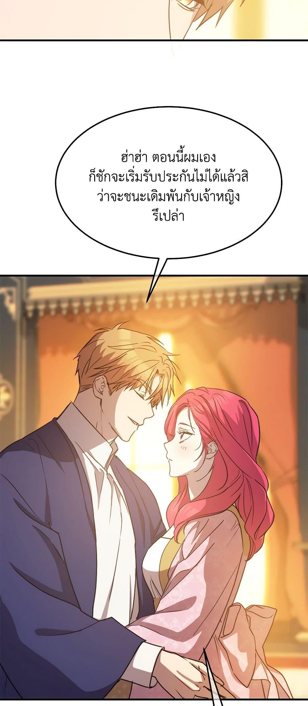 The Princess Pretends to Be Crazy ตอนที่ 75 40