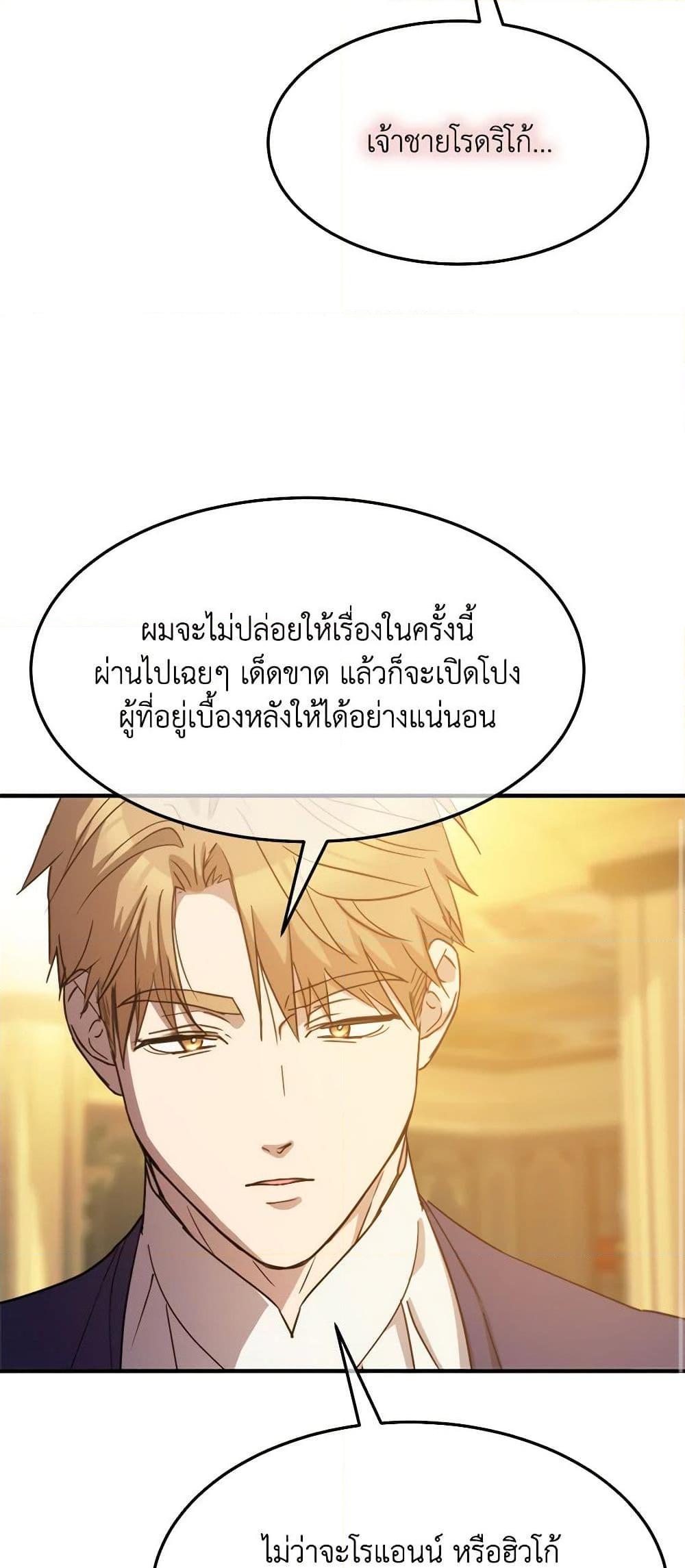The Princess Pretends to Be Crazy ตอนที่ 75 41