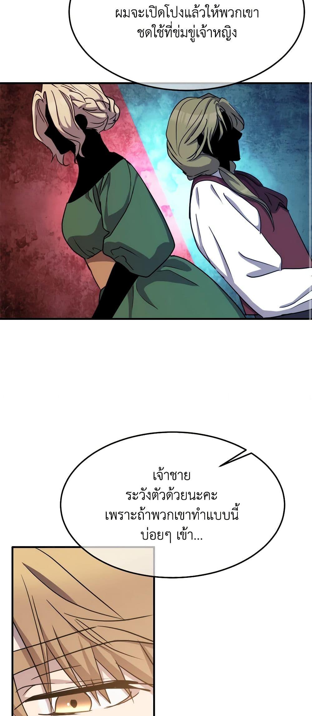 The Princess Pretends to Be Crazy ตอนที่ 75 42