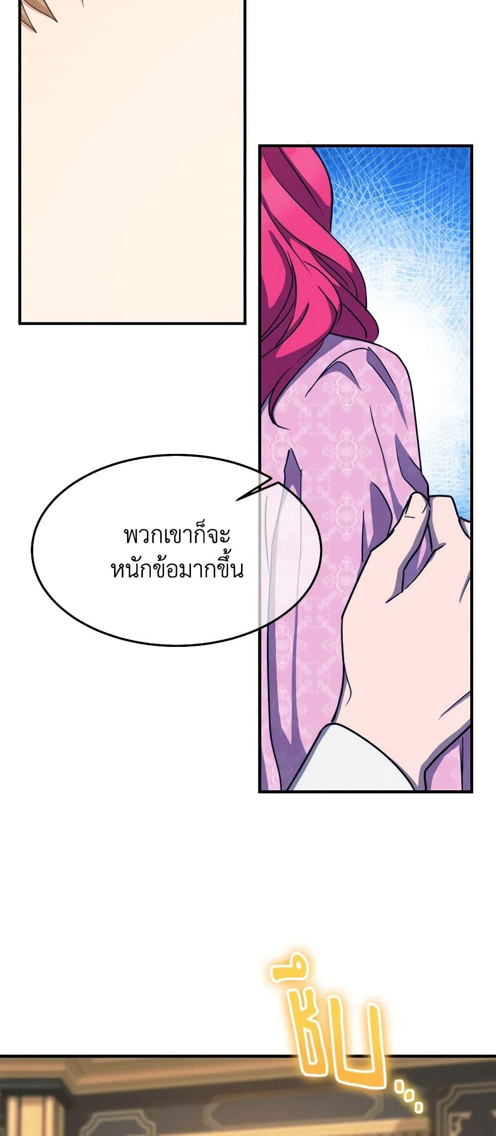The Princess Pretends to Be Crazy ตอนที่ 75 43