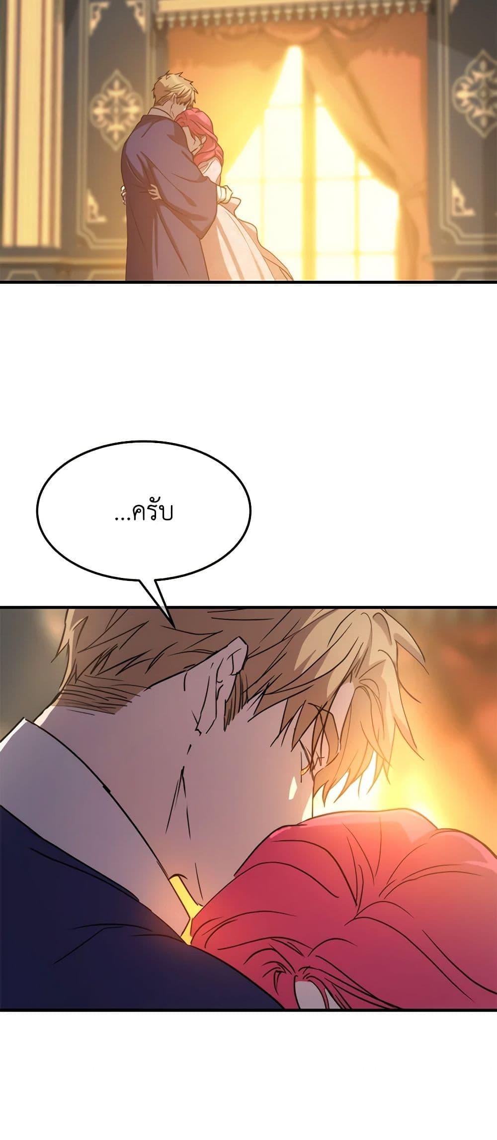 The Princess Pretends to Be Crazy ตอนที่ 75 44