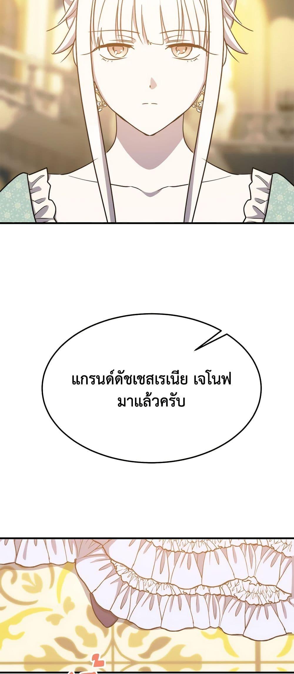 The Princess Pretends to Be Crazy ตอนที่ 75 47