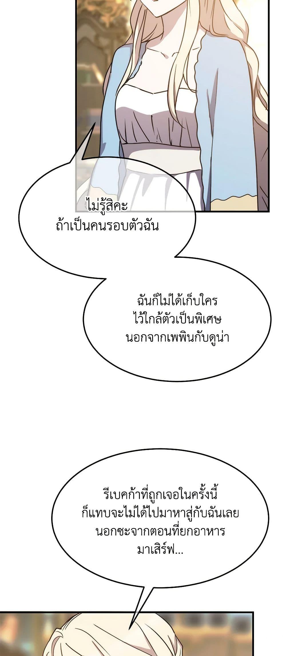 The Princess Pretends to Be Crazy ตอนที่ 75 5