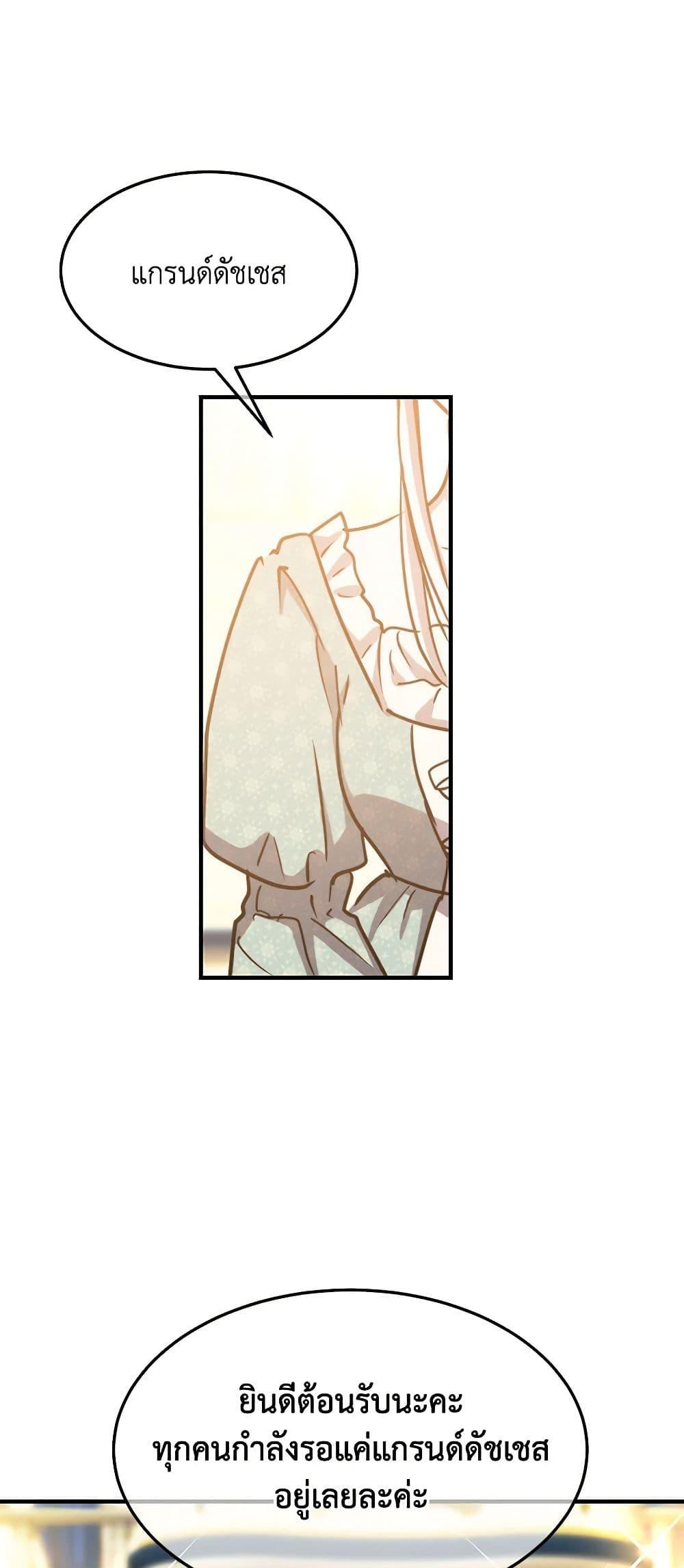 The Princess Pretends to Be Crazy ตอนที่ 75 50